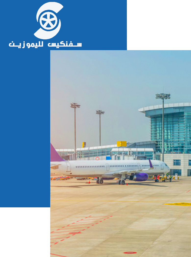 يموزين المطار